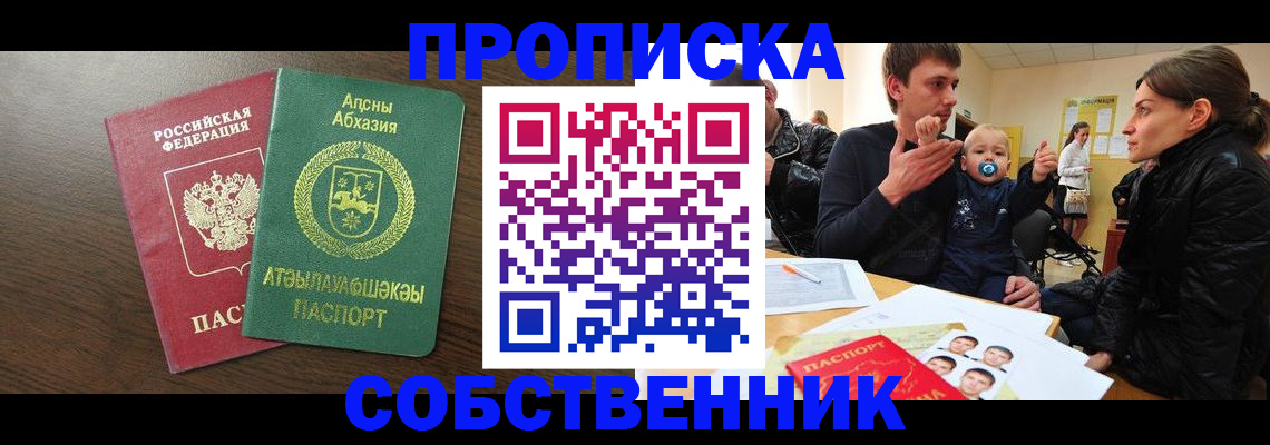 временная регистрация недорого в Советске