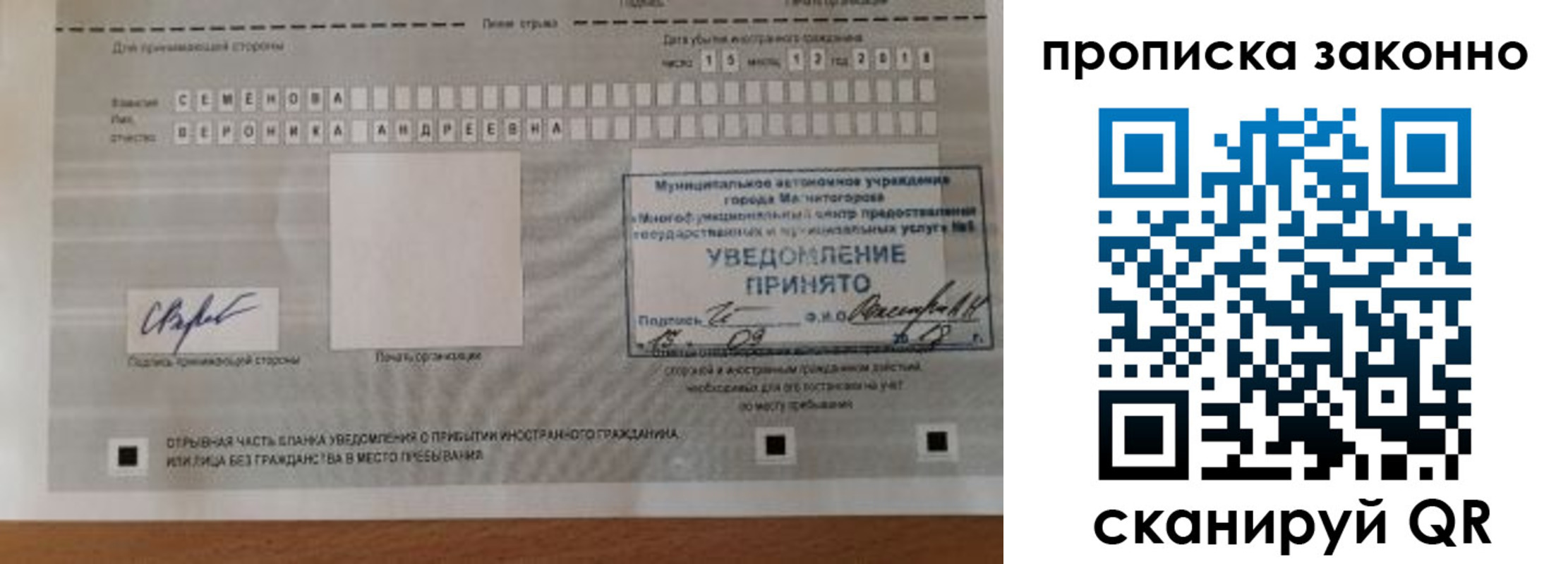 временная регистрация надежно в Советске