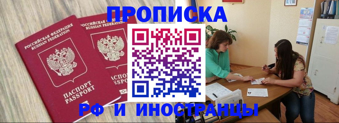 прописка для школы в Советске