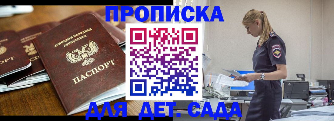 прописка ребенка в Советске