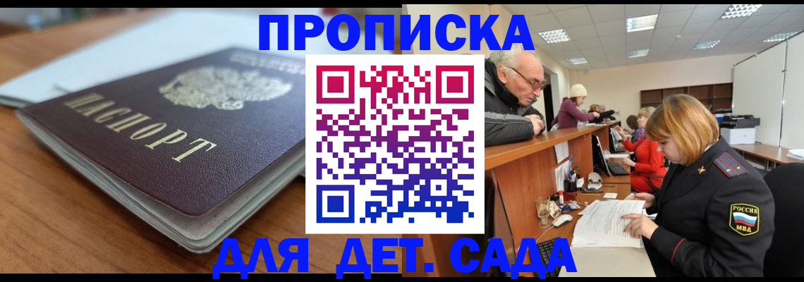 прописка штамп в Советске