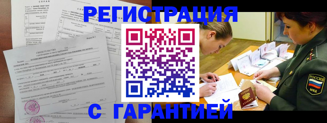 временная регистрация в квартире в Советске