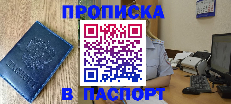 временная регистрация в Советске