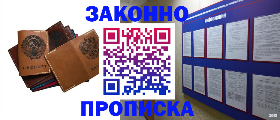 прописка паспорт в Советске
