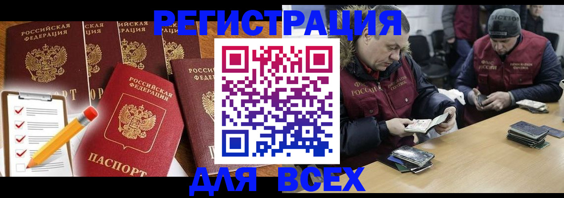 временная регистрация недорого в Советске