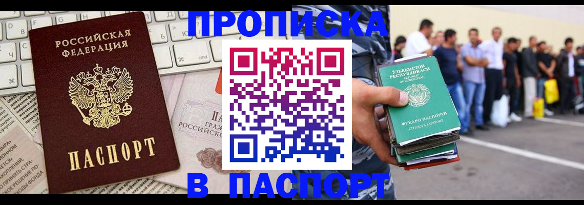 прописка в квартире в Советске