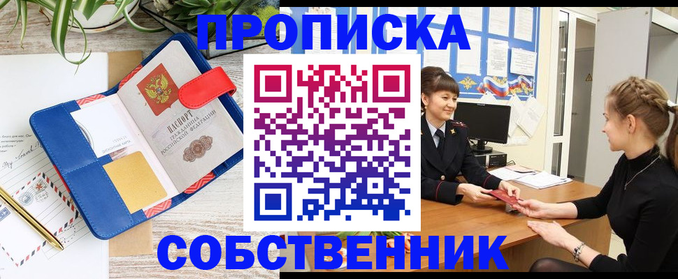 прописка ребенка в Советске