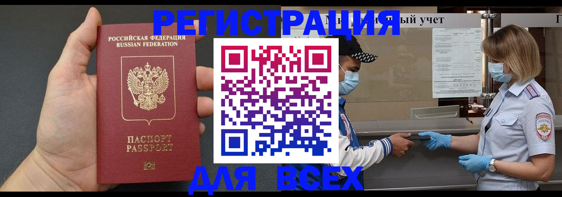 миграционный учет в Советске